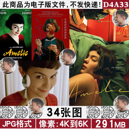 天使爱美丽高清4K6K手机电脑图片壁纸海报头像JPG素材电子版