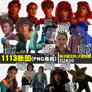 怪奇物语剧照人物免扣PNG免抠图电子手账贴纸印花图案素材电子版