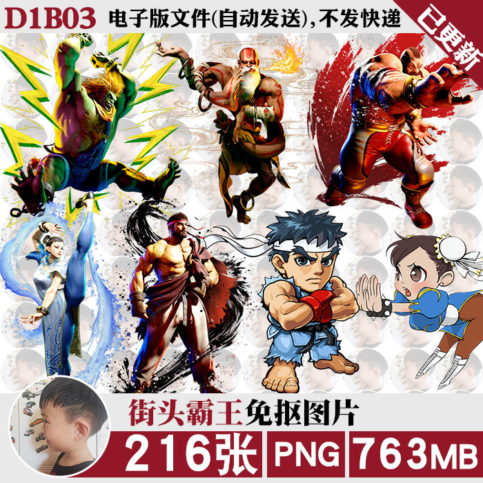 街头霸王格斗搏击含q版人物png免抠图片烫画印花图案ps素材logo