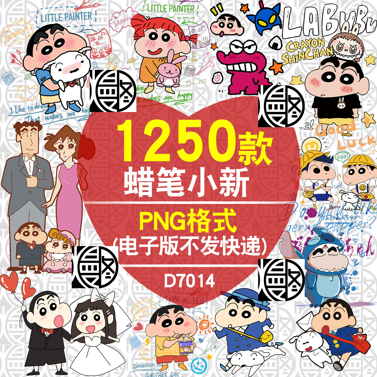 蜡笔小新免抠图png高清T恤印花贴纸图案电子手账素材免扣婚纱照