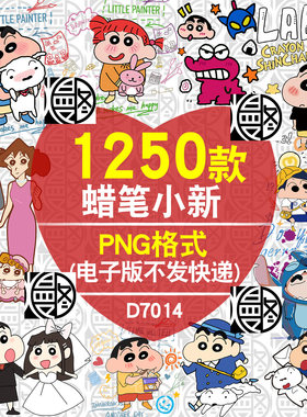 蜡笔小新免抠图png高清T恤印花贴纸图案电子手账素材免扣婚纱照