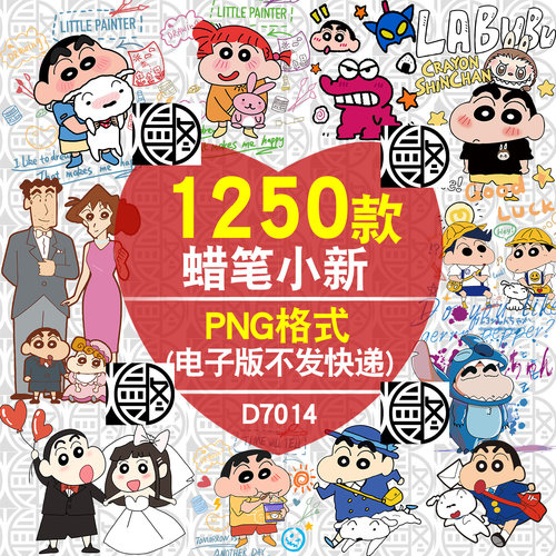 蜡笔小新免抠图png高清T恤印花贴纸图案电子手账素材免扣婚纱照