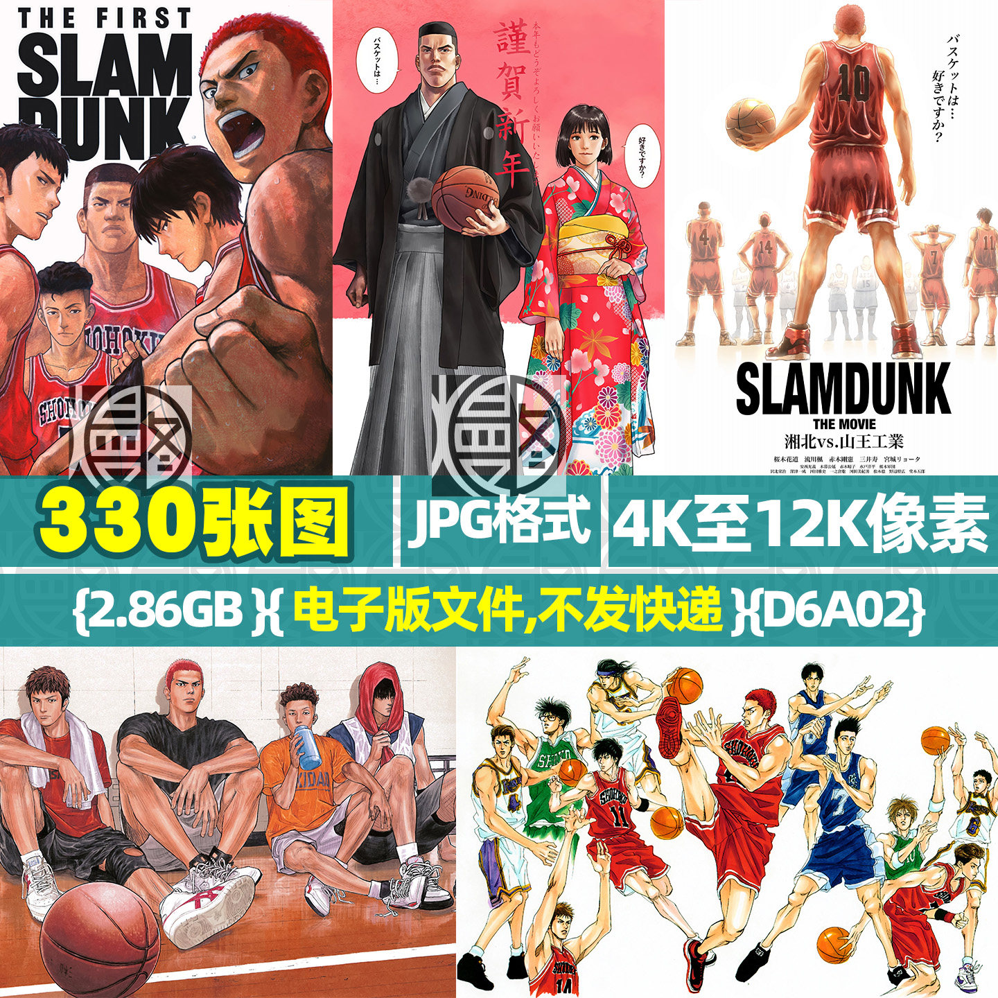 灌篮高手4K8K12K超高清手机电脑图片壁纸海报原画插画封面JPG素材