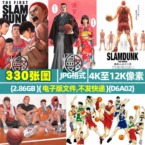灌篮高手4K8K12K超高清手机电脑图片壁纸海报原画插画封面JPG素材