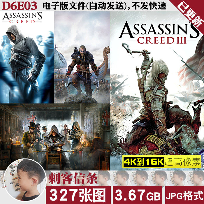 刺客信条4K8K16K超高清手机电脑图片原画壁纸海报装饰画JPG素材怎么看?