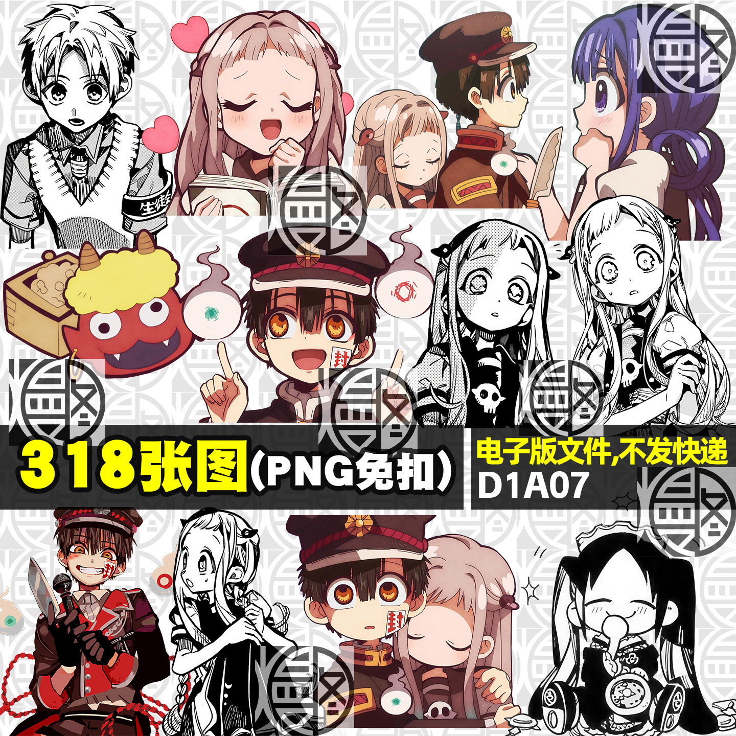 地缚少年花子君免扣PNG免抠图贴纸电子手账黑白图案素材电子版