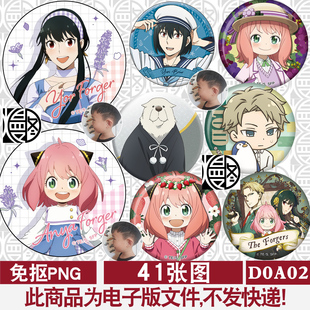 间谍过家家徽章吧唧高清免扣PNG免抠图片头像印花图案素材电子版