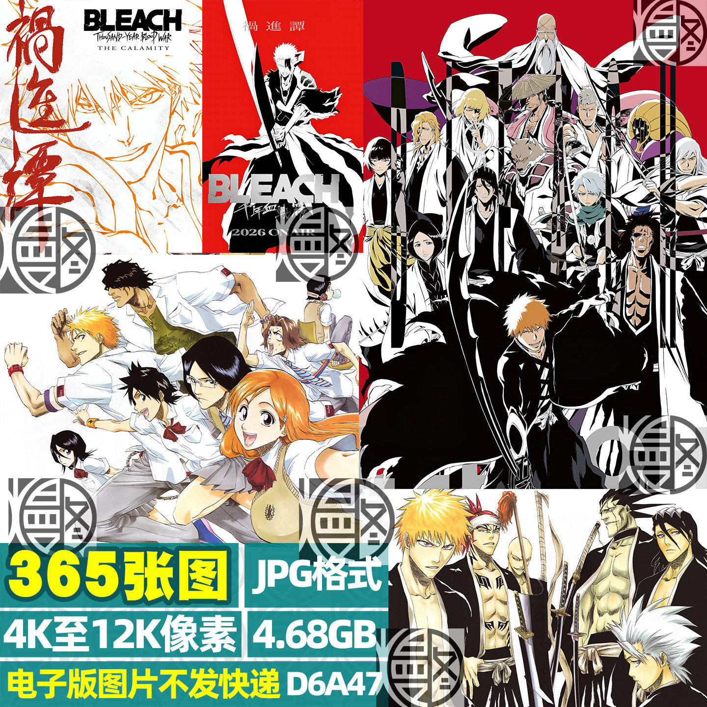 死神Bleach超高清4K8K12K手机电脑图片壁纸海报JPG素材含祸进谭