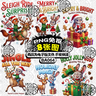 疯狂动物城圣诞节高清PNG免抠图T恤外贸烫画印花图案免扣素材