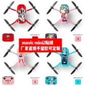 适用于大疆御mini2无人机机身贴膜Mavic 2贴纸卡通贴可定制 mini