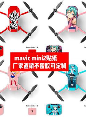 适用于大疆御mini2无人机机身贴膜Mavic mini 2贴纸卡通贴可定制