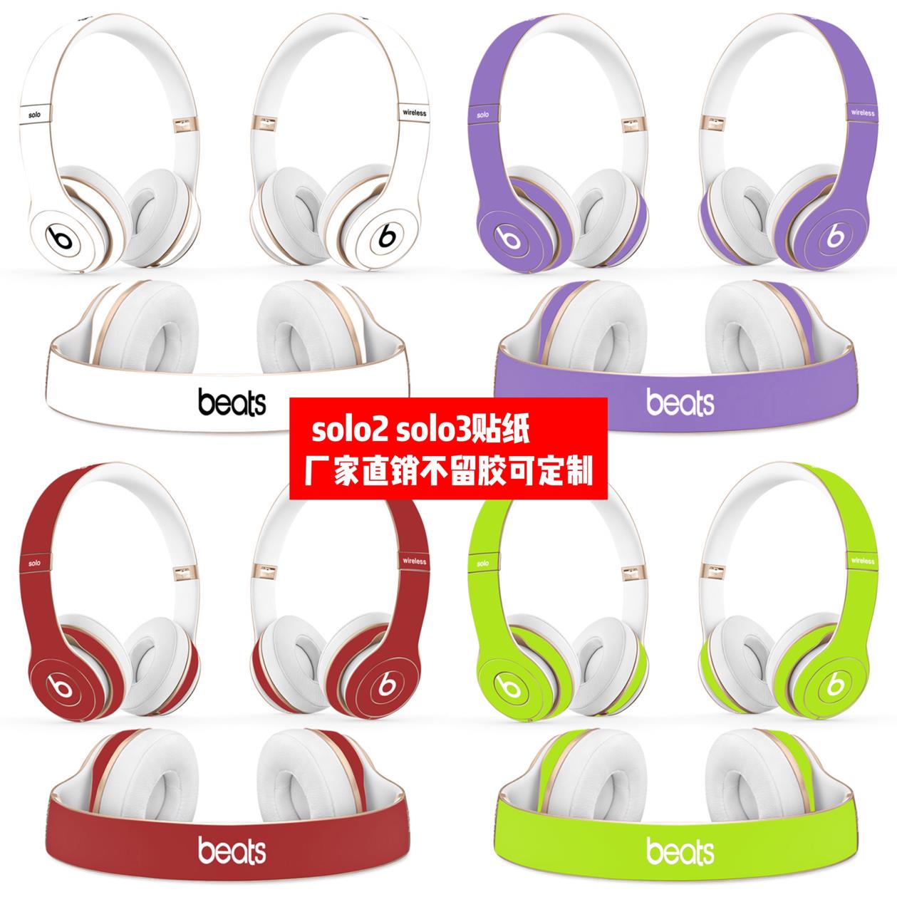 适用魔音beats solo2 solo3耳机贴纸solo2 solo3耳机贴膜纯色贴纸