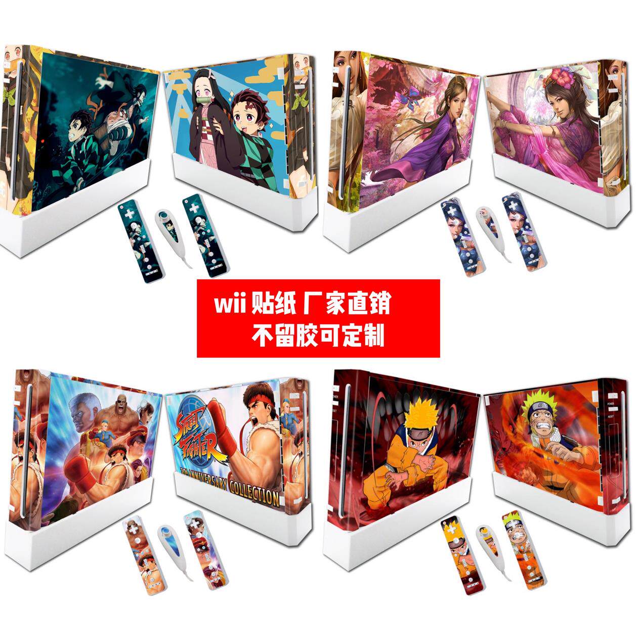 任天堂Wii贴膜Wii机身贴wii 贴纸贴膜Wii痛贴动漫游戏贴膜可定制