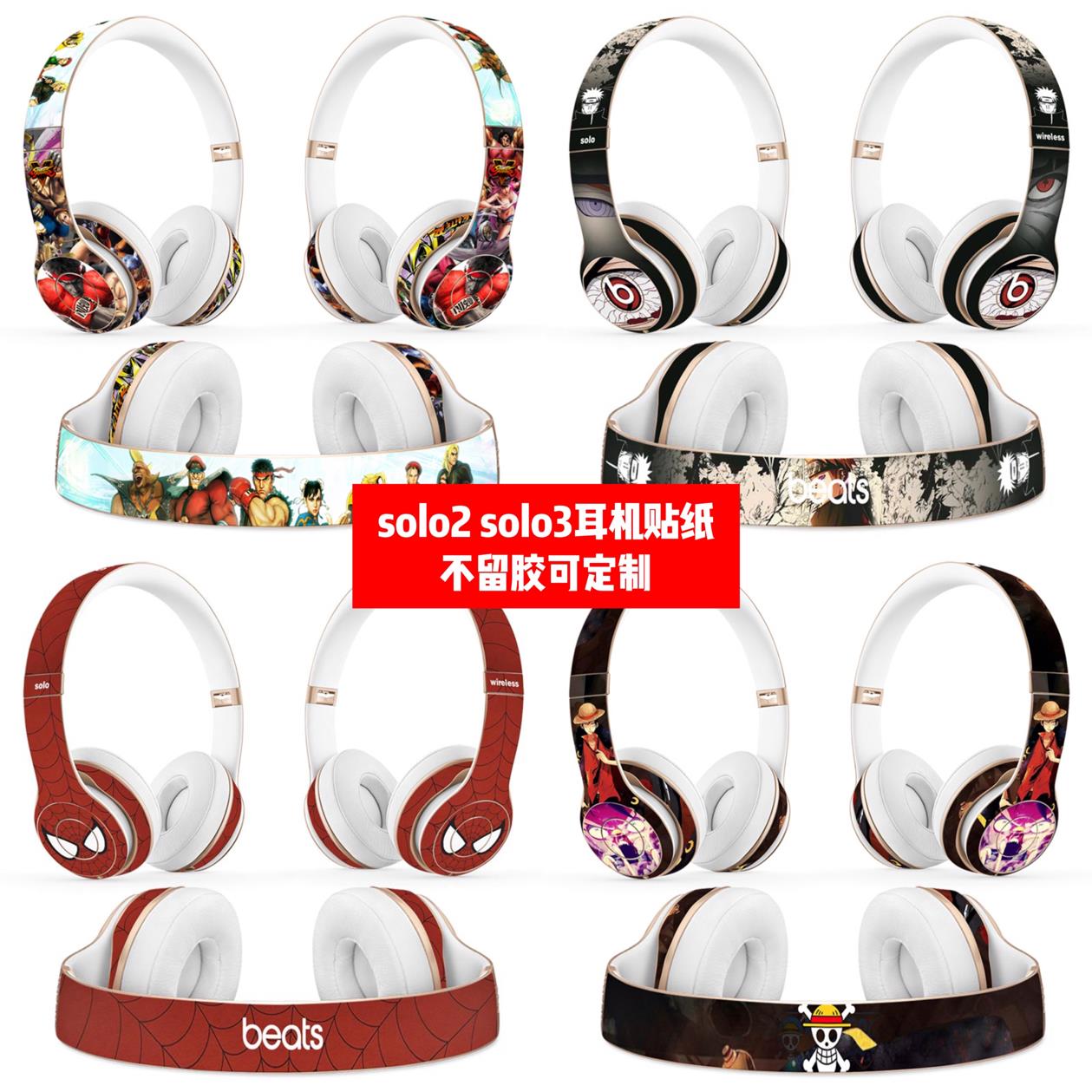 适用魔音beats solo2 solo3耳机贴纸solo2 solo3耳机贴膜动漫贴纸