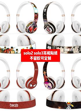 适用魔音beats solo2 solo3耳机贴纸solo2 solo3耳机贴膜动漫贴纸