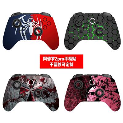 阿修罗2pro手柄贴纸阿修罗2pro手柄贴膜阿修罗2pro个性贴纸可定制