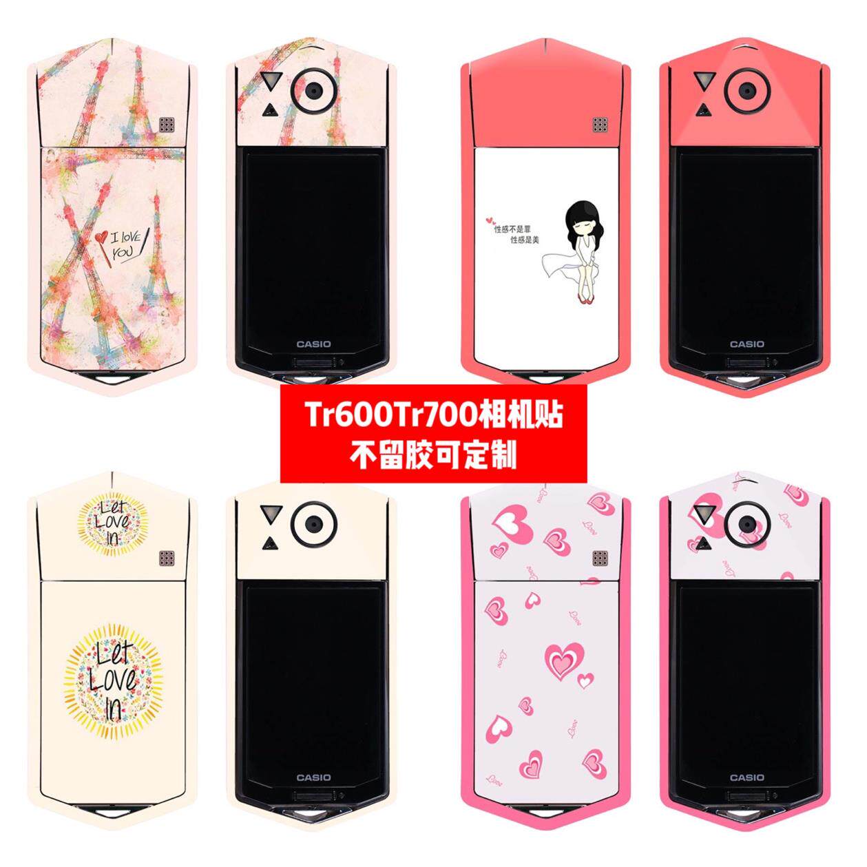 适用于卡西欧TR600TR700相机贴TR600相机贴膜小清新PVC贴纸可定制