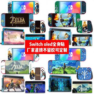 任天堂Switch oled塞尔达痛贴定制 oled贴膜Switcholed痛贴Switch