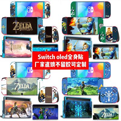任天堂Switch oled贴膜Switcholed痛贴Switch oled塞尔达痛贴定制