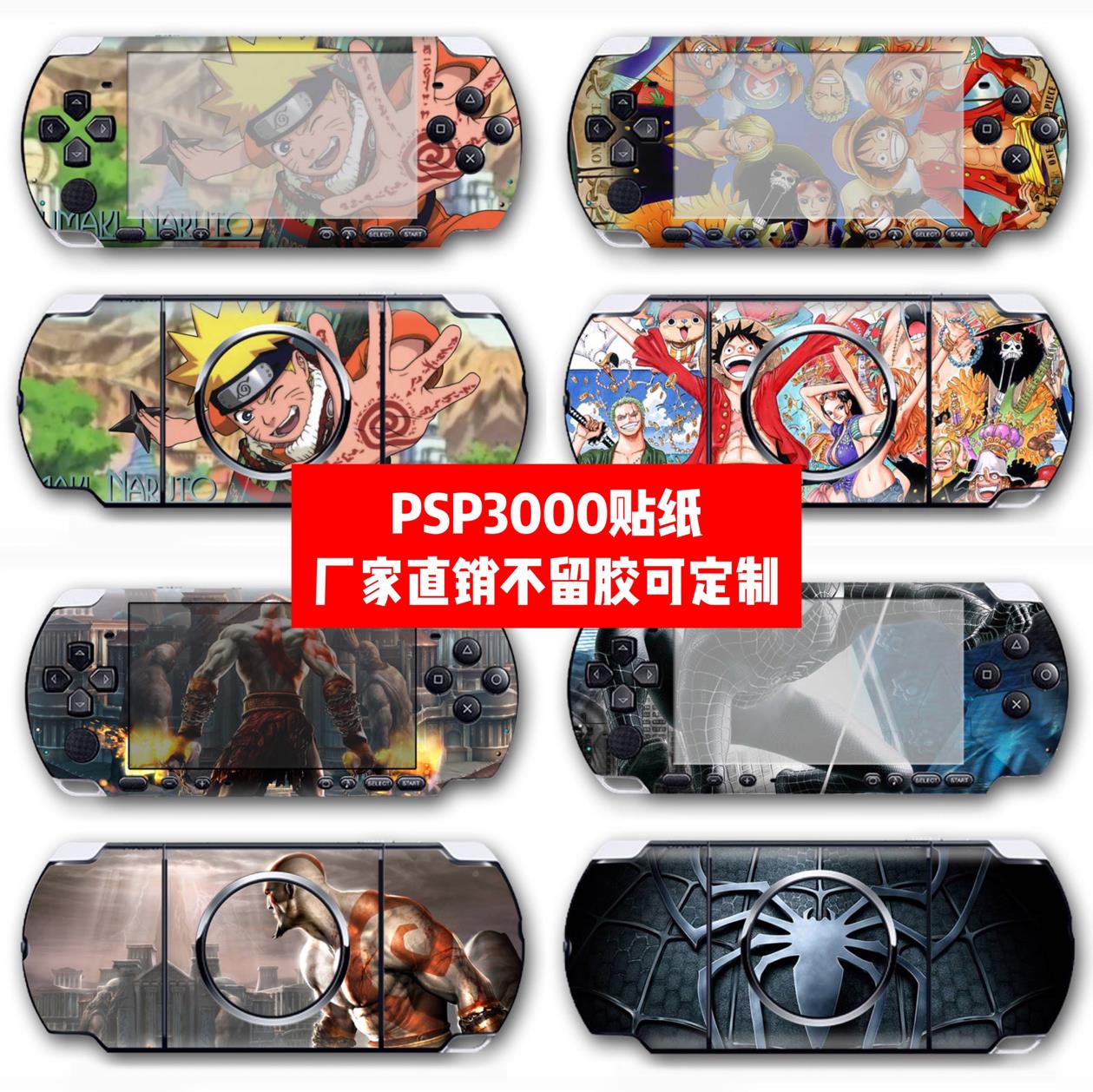 索尼PSP3000贴纸 psp 3000贴膜psp3000机身贴痛贴个性贴膜可定制