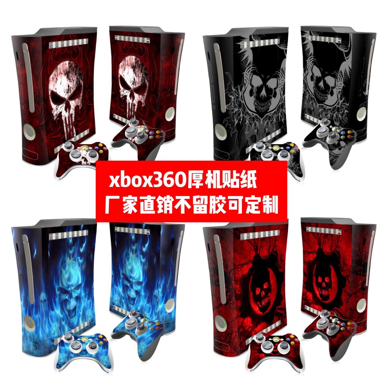 xbox360厚机贴膜 xbox360双65贴纸xbox360贴纸骷髅头款贴纸可定制