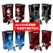 xbox360厚机贴膜 贴纸可定制 xbox360双65贴纸xbox360贴纸骷髅头款