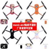 贴纸可定 air2动漫款 适用于大疆御Mavic Air2无人机机身贴膜Mavic