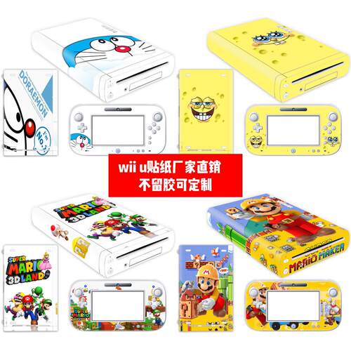 任天堂wii u贴膜wii u贴纸wiiu 主机贴膜wii u机身贴卡通贴可定制
