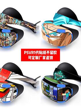 适用于索尼PS VR1代贴纸PS VR1代贴膜PSVR1代贴纸动漫贴纸定制DIY