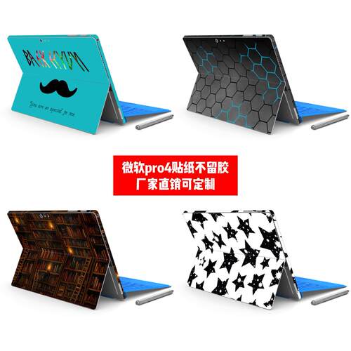 微软Surface Pro4贴膜Surface Pro4贴纸Pro4背贴膜个性贴定定制