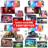oled塞尔达传说贴膜定制 oled痛贴Switch Switch oled贴纸Switch