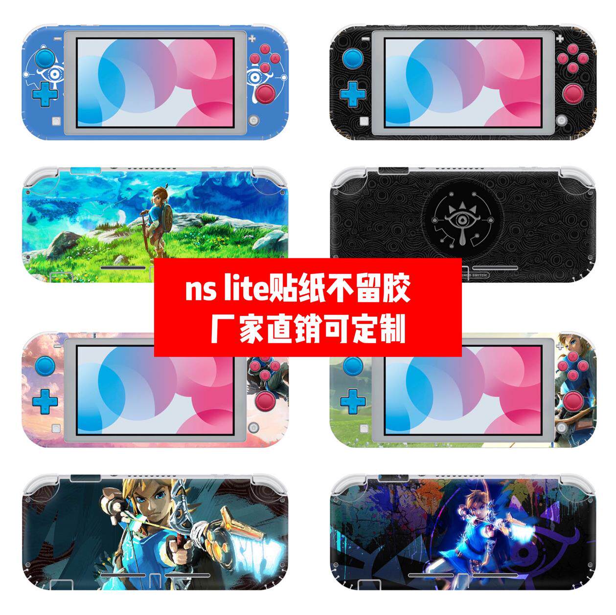 任天堂switch lite贴膜switch lite痛贴ns lite机身贴塞尔达贴纸