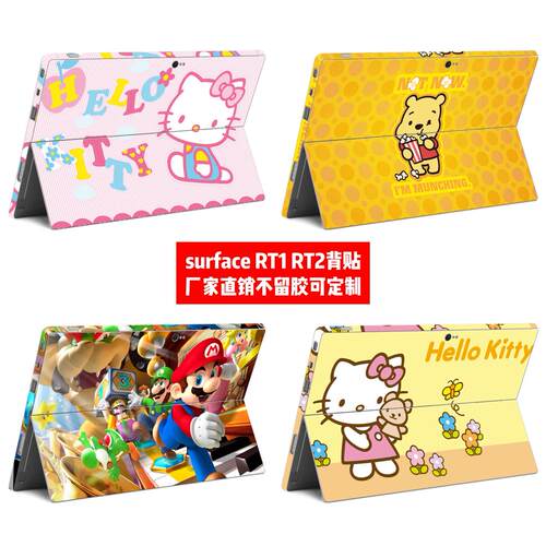 适用微软surface RT1代贴纸surface RT2贴膜surface RT2卡通贴膜