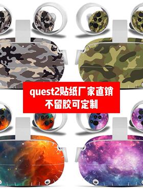 Oculus Quest2代贴纸quest2 VR一体机头盔贴纸迷彩款贴纸可定制