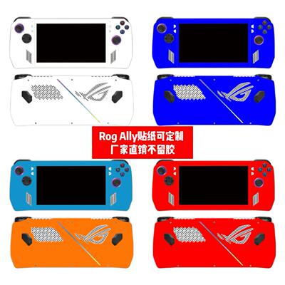 华硕ROG Ally贴纸华硕掌机ROG Ally贴膜ROGAlly纯色痛贴可定制diy