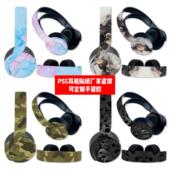 PS5耳机贴膜PS5耳机贴纸PS5耳机PVC贴纸潮留彩贴可防水防尘可定制