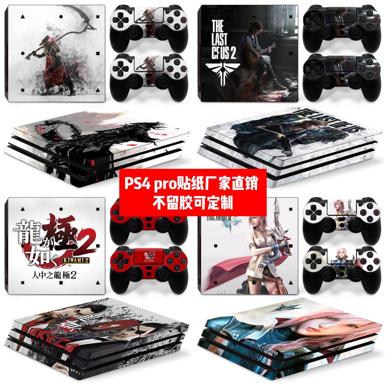 索尼ps4 pro贴膜ps4 pro贴纸ps4 pro机身贴PS4 PRO游戏贴纸可定制