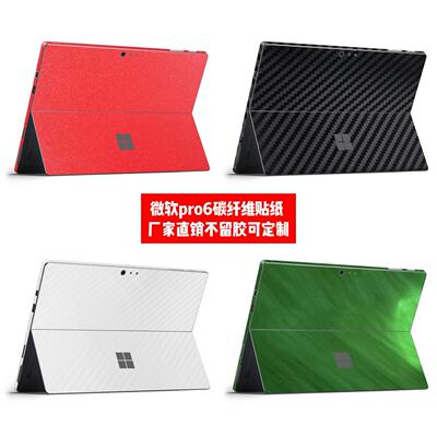 微软surface pro5 pro6贴纸微软pro5 pro6背贴pro6背膜碳纤维贴纸