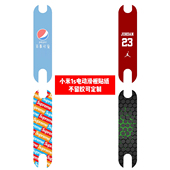 适用小米1S电动滑板车贴纸小米1S电动滑板车贴膜个性 PVC贴纸定制