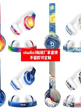 适用魔音录音师beats Studio2beats studio3无线耳机星空贴纸定制