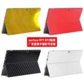 适用于微软surface RT2代磨砂贴膜可定制 RT1代碳纤维贴纸surface