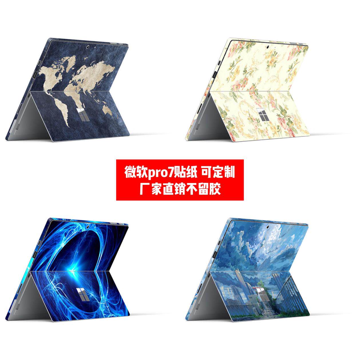 微软surface pro7贴纸微软pro7背贴微软pro7背膜星空个性贴可定制