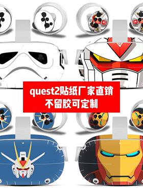 Oculus Quest2代VR眼镜头盔贴纸Quest2 VR贴纸quest2动漫款可定制