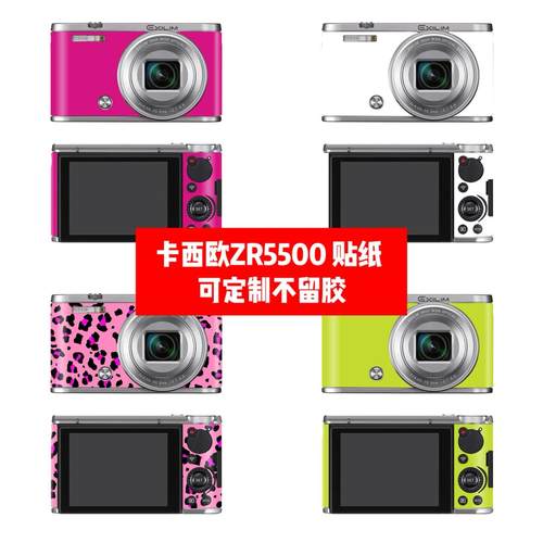卡西欧ZR5000 ZR5500相机贴纸ZR5000 ZR5500相机贴膜纯色豹纹贴纸