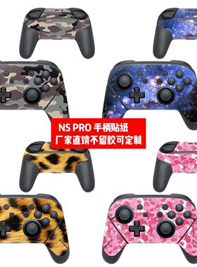 任天堂Nintendo Switch NS PRO手柄贴膜NS PRO手柄前后贴迷彩款贴