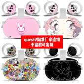 可定制 VR小清新个性 Oculus quest2代VR一体机眼镜头盔贴纸quest2