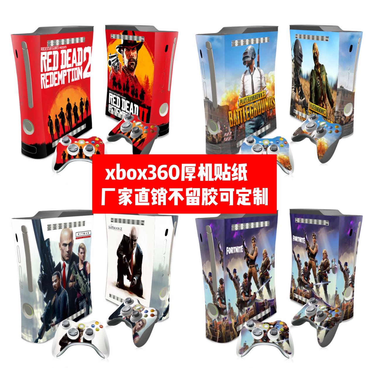 Xbox360厚机贴膜 xbox360双65贴纸XBOX360厚机贴膜火爆游戏款贴纸