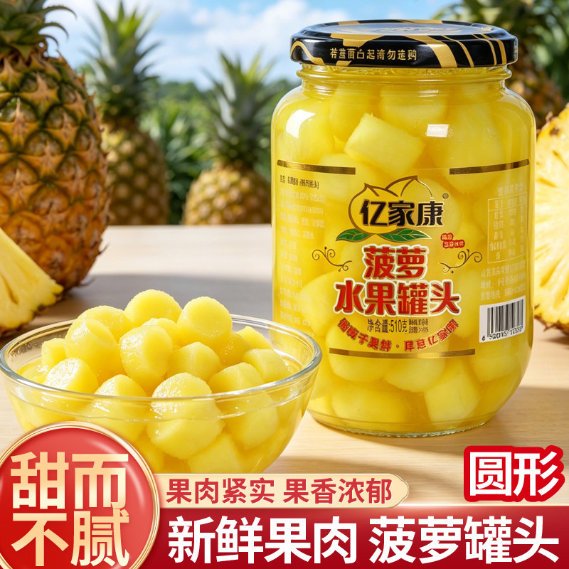 亿家康510克菠萝中芯圆丁4瓶装玻璃罐装新鲜水果罐头开盖即食