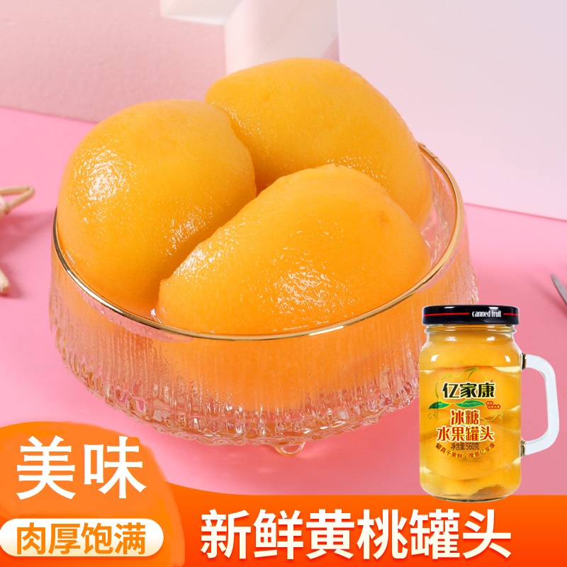 亿家康黄桃水果罐头560克3瓶