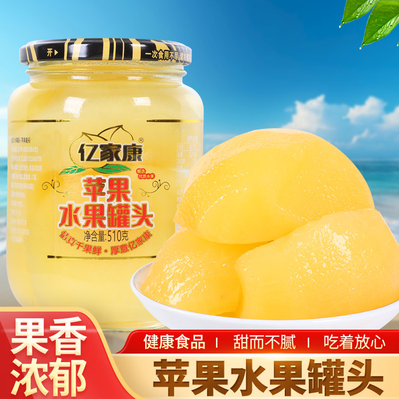 【爆款推荐】亿家康苹果罐头510克4瓶水果罐头玻璃瓶零食整箱包邮